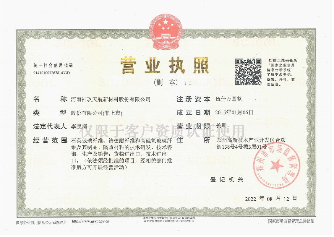 2022執(zhí)照副本加水?。▋H客戶--）.jpg